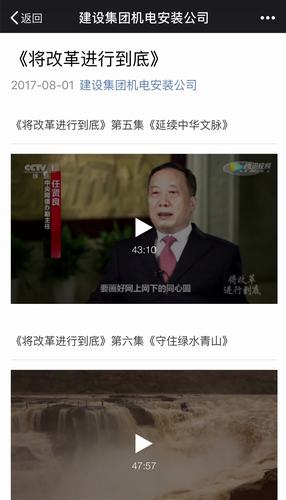 机电安装公司掀起“追剧热”《将改革进行到底》狂圈粉