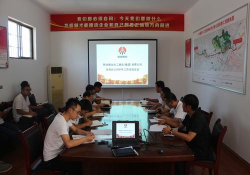 宝鸡分公司顺利召开2017年员工半年工作总结会议