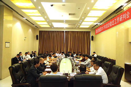 建设集团召开2017年信访稳定工作研判会