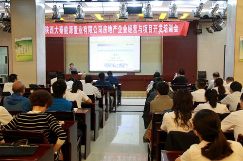 西安交大教授为大秦置业员工送上知识盛宴