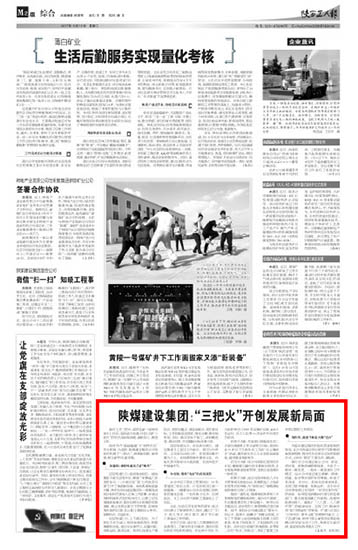 陕西工人报：emc网页版登录建设集团：“三把火”开创发展新局面