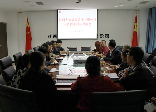 大秦置业公司开展项目招标采购座谈交流