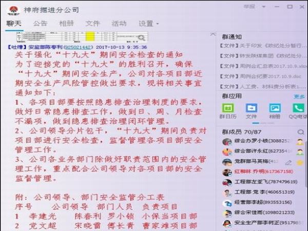 掘进公司喜迎十九大:安全检查开通知 销号整改抓落实