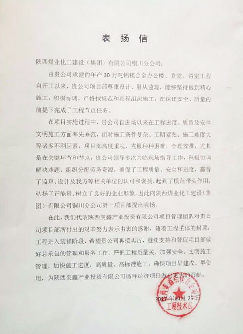 铜川分公司喜获甲方表扬信