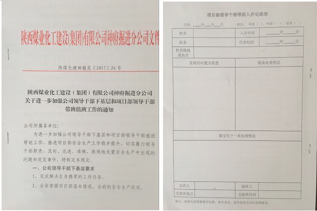 掘进公司规范领导带班下基层提高应急反应能力