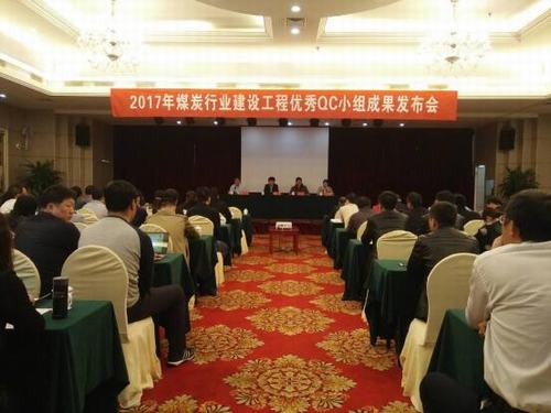 铜煤公司参加QC小组成果发布会再传佳音