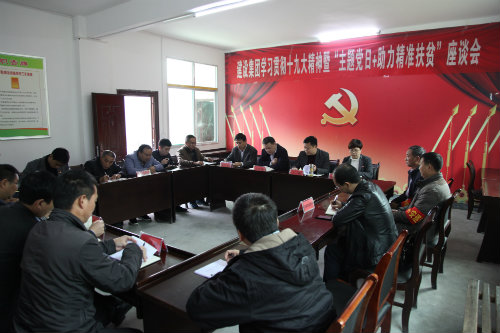 建设集团开展贯彻十九大精神<br />暨“主题党日+助力精准扶贫”活动