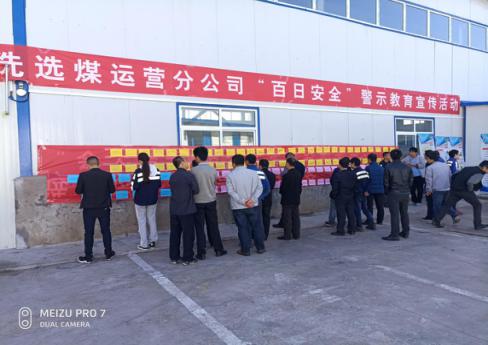 洗选煤运营公司洗煤厂:多举措深入开展《安全生产法》宣传周活动