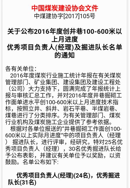 掘进公司北翼项目部月掘进进尺800米挺进全国三强!