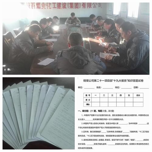 铜煤公司基层项目部党支部积极开展“学习宣贯党的十九大精神”知识竞赛活动