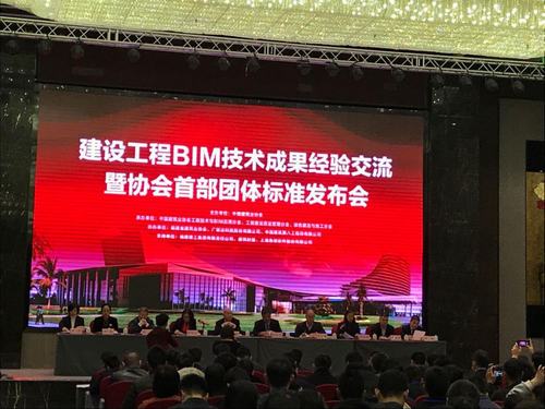 铜煤公司应邀参加中建协BIM成果经验交流暨协会首部团体标准发布会