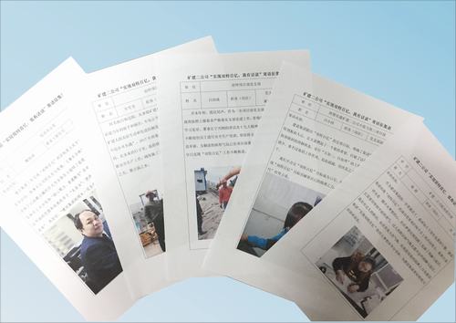 矿建二公司积极开展实现“双特百亿”寄语征集活动