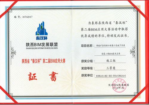 韩城分公司BIM技术获得新荣誉