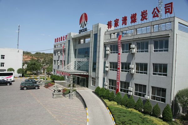 陕西emc网页版登录陕北矿业公司韩家湾煤炭有限公司 4-2煤开采设计进入施工图阶段