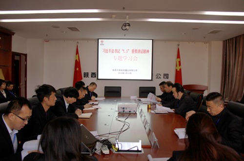 大秦置业公司:传达学习“1.5”讲话 挑动企业发展神经