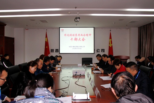 大秦置业公司迅速掀起传达学习emc网页版登录集团两会精神热潮