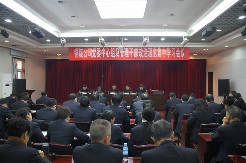 铜煤公司学习传达贯彻emc网页版登录集团“两会”精神全覆盖