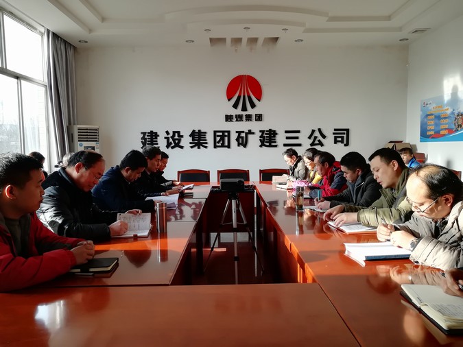 矿建三公司学习传达emc网页版登录集团二届二次职代会暨2018年工作会议精神