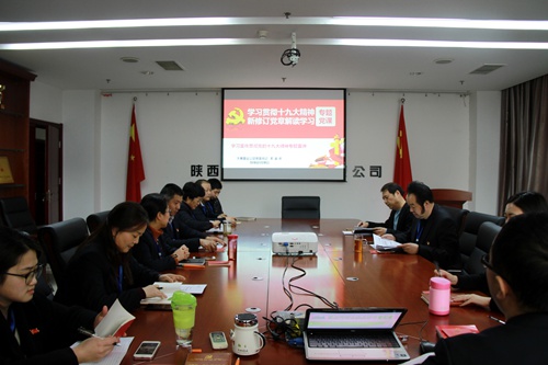 大秦置业公司：学习贯彻十九大再发力 新党章专题宣讲求实效
