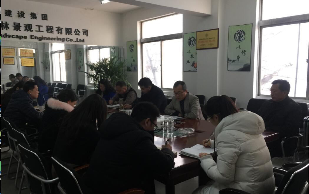 陕西绿宇园林公司传达学习emc网页版登录集团“两会”精神