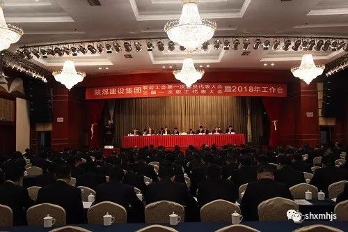 建设集团召开联合工会第一次会员代表大会 三届一次职工代表大会暨2018年工作会