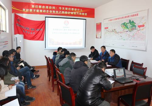 宝鸡分公司积极传达建设集团“五会”精神