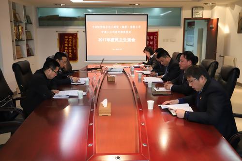 矿建二公司召开2017年度民主生活会