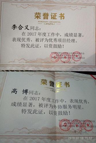 澄合分公司两名人员喜获彬长孟村矿业公司“双荣誉”