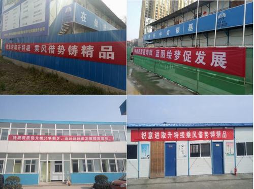 特级资质喜增辉 澄合聚力来助威