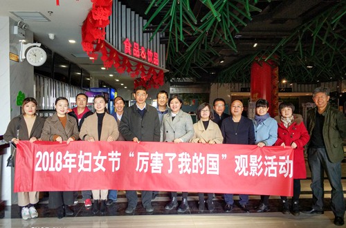 大秦置业陕南地产公司:集体观看热播主旋律电影《厉害了,我的国》凝聚改革发展动力