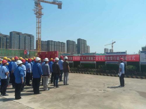 铜煤公司“深入开展施工安全专项攻坚行动”在蓝山水岸项目顺利启动