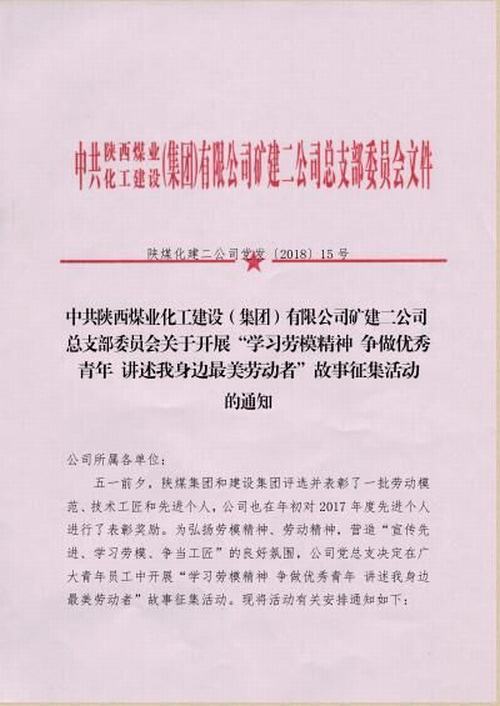 矿建二公司开展“讲述我身边最美劳动者”故事征集活动