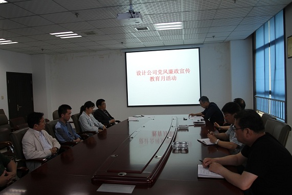 设计研究院举行“党风廉政宣传教育月”活动启动仪式