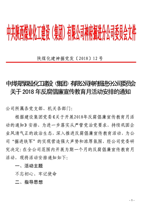 掘进公司“九个一”奏响反腐倡廉宣传月“新乐章”