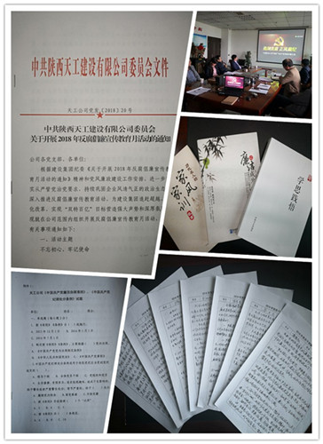 天工公司积极部署反腐倡廉教育月活动