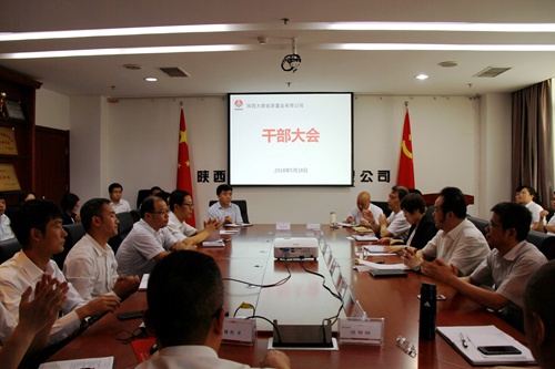 emc网页版登录建设公司召开干部大会