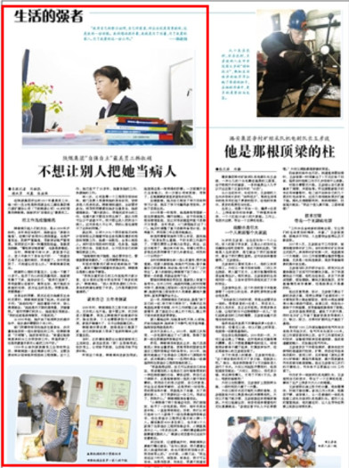 中国煤炭报:不想让别人把她当病人