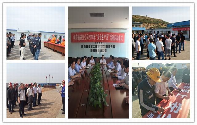 emc网页版登录建设掘进公司“安全生产月”活动正式启动