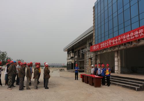 emc网页版登录建设宝鸡分公司、川耀公司正式启动 “安全生产月”活动