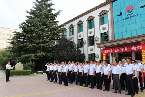 emc网页版登录建设澄合分公司“安全生产月”活动仪式顺利启动