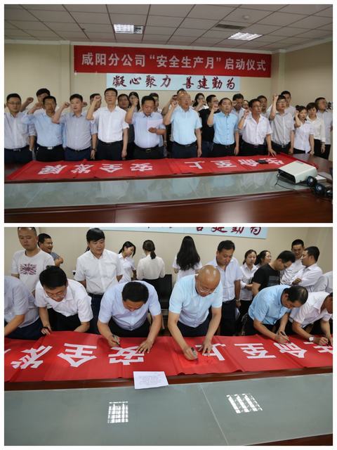 emc网页版登录建设咸阳分公司“安全生产月”启动仪式顺利开展