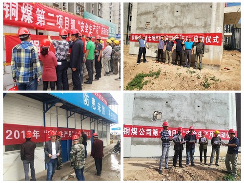 emc网页版登录建设铜煤公司基层各项目部落实“安全生产月”活动部署助力企业安全发展