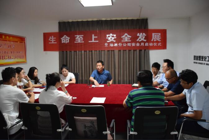 emc网页版登录建设地基分公司2018年“安全生产月”活动正式启动