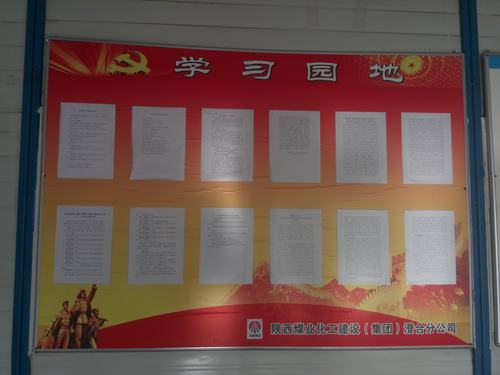 emc网页版登录建设澄合分公司创建学习型党组织助企业全面健康发展