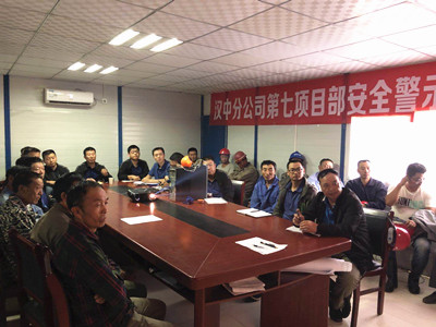 emc网页版登录建设汉中公司积极开展“生命至上 安全发展”安全警示教育活动