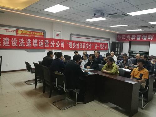 emc网页版登录建设洗选煤运营公司“现身说法话安全”活动多线展开