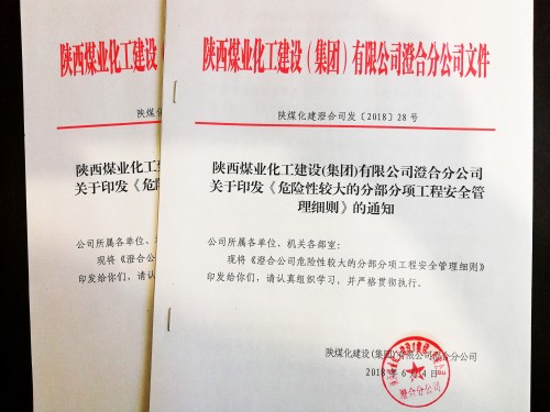 emc网页版登录建设澄合分公司 强化“危大”工程项目管理 助力“安全生产月”活动