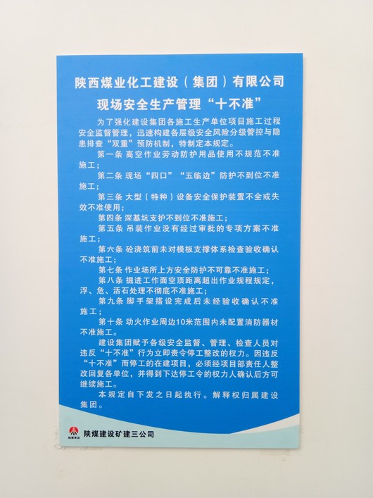 emc网页版登录建设矿建三公司多举措给管理人员带好安全“紧箍咒”