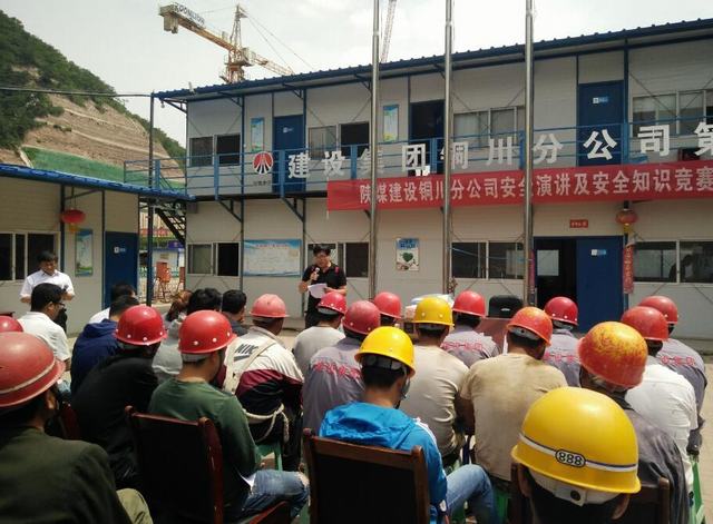 emc网页版登录建设铜川公司安全月里“话安全”