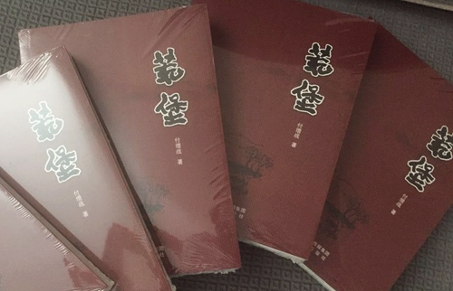 emc网页版登录建设公司:付增战长篇小说《荒堡》出版发行